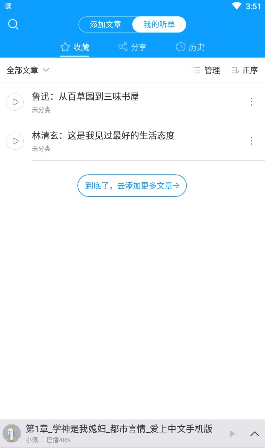 语音阅读器安卓版