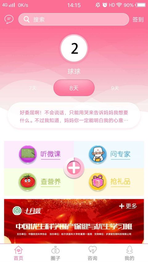 新妈新宝安卓版
