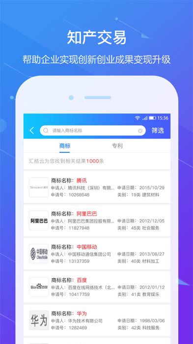 汇桔云安卓版