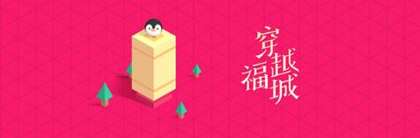 QQ福袋穿越福城福怎么玩