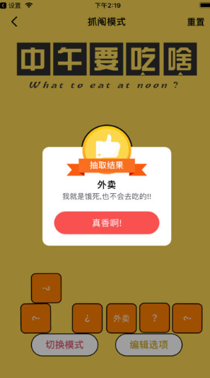 帮你决定苹果版