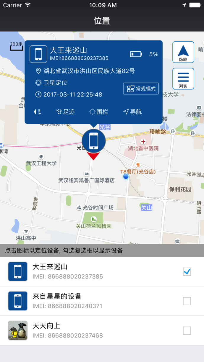 梦芯定位器安卓版