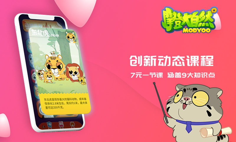 摩登大自然安卓版