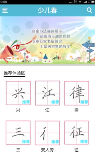 少儿春书法苹果版
