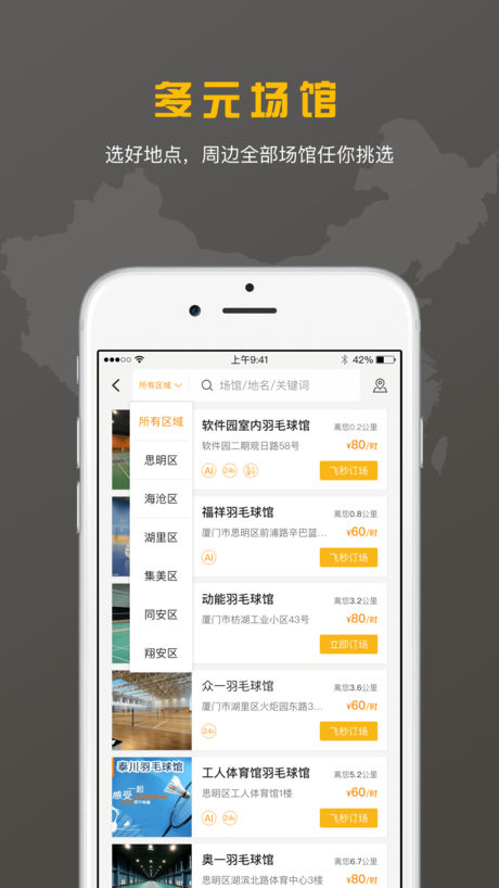 羽约运动苹果版