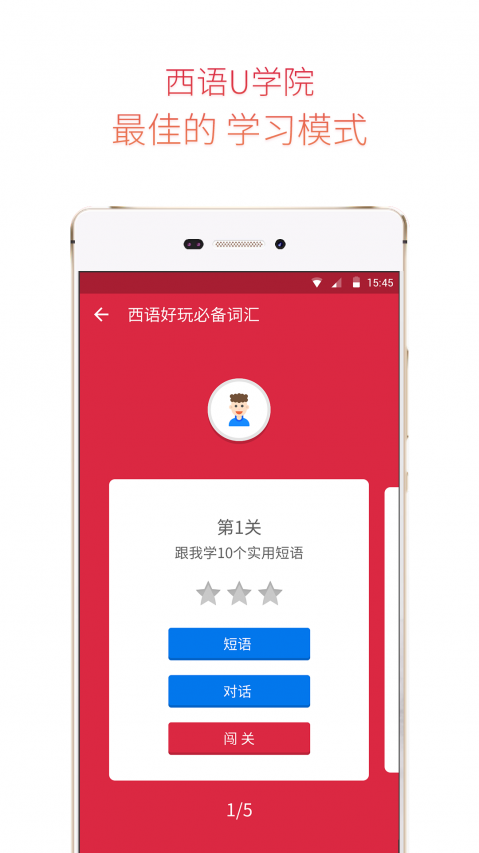 西班牙语U学院安卓版