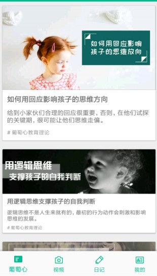 葡萄心安卓版