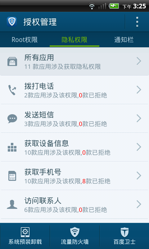 超级Root大师安卓版