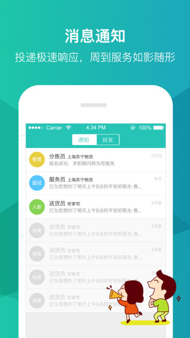 优蓝招聘苹果版