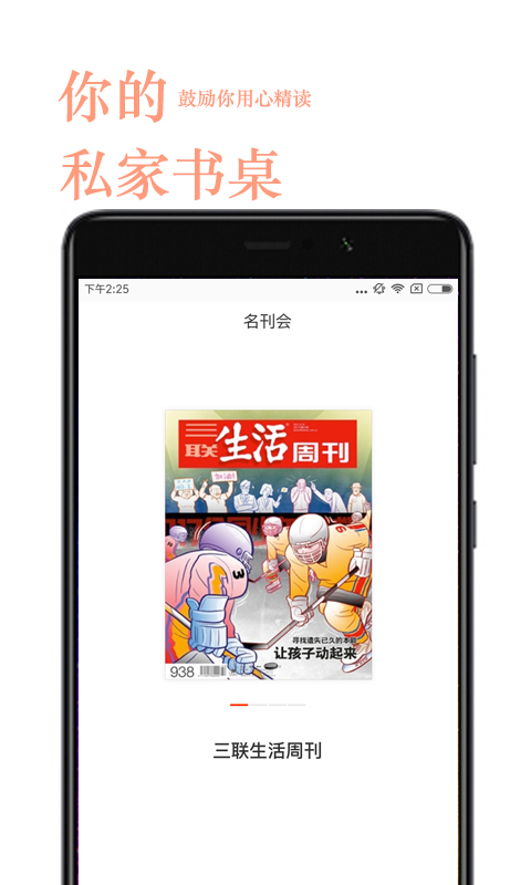 名刊会苹果版