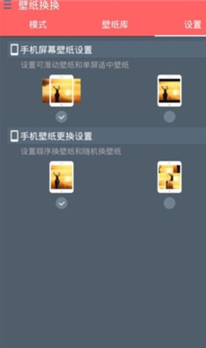壁纸换换安卓版