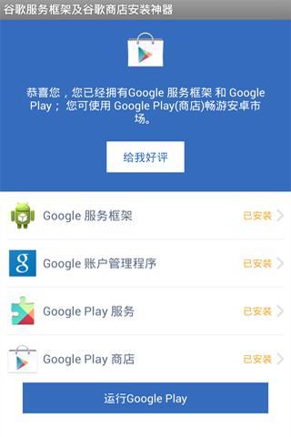 谷歌三件套安卓版
