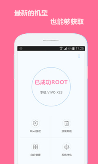 机助手一键ROOT安卓版