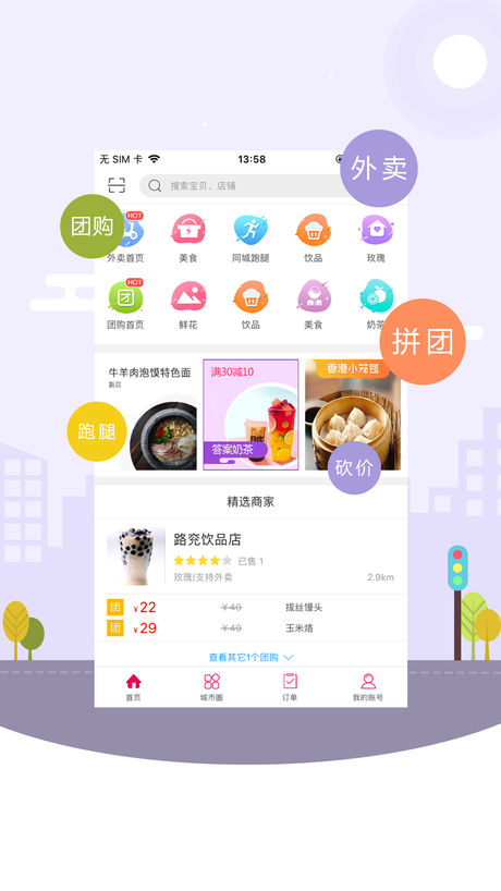 幸福金湖苹果版