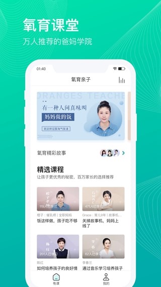 氧育亲子苹果版