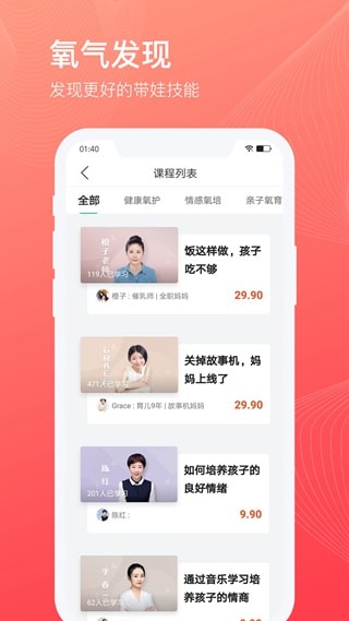 氧育亲子苹果版
