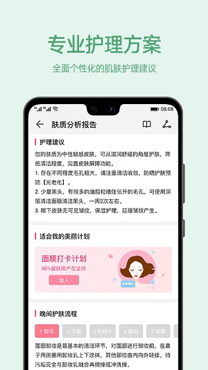 爱肌肤安卓版