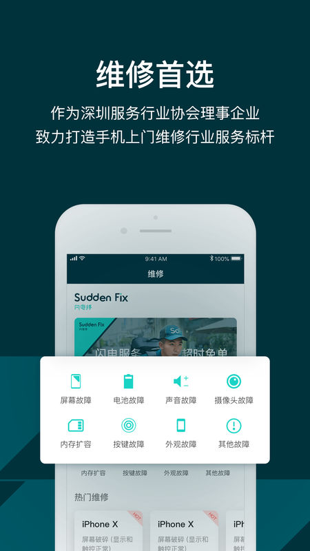 闪电修苹果版