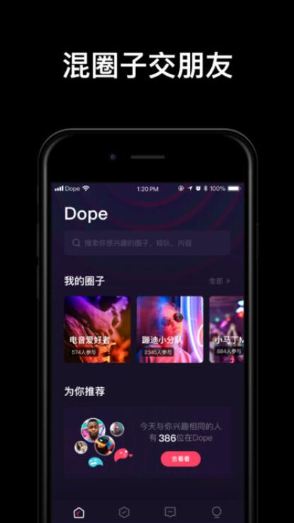 Dope社交苹果版