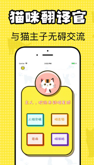 猫咪翻译官苹果版
