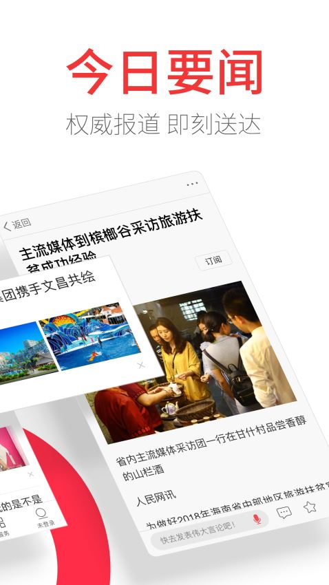 海南头条苹果版