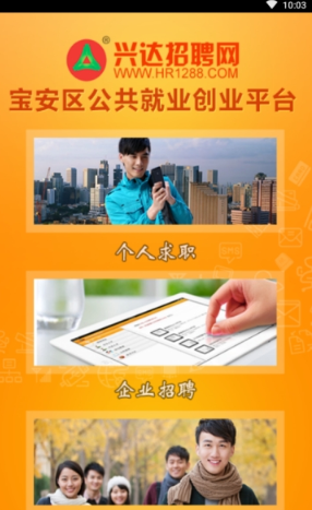 兴达招聘安卓版
