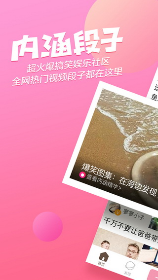 内涵段子引流安卓版