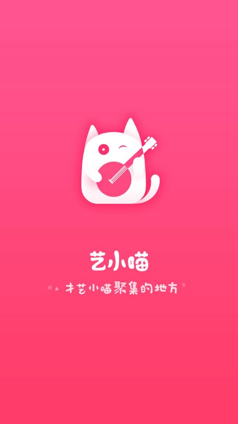 艺小喵安卓版
