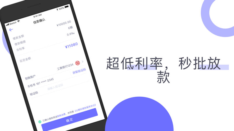 速借贷苹果版