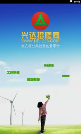 兴达招聘安卓版