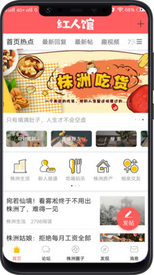 株洲红人馆苹果版