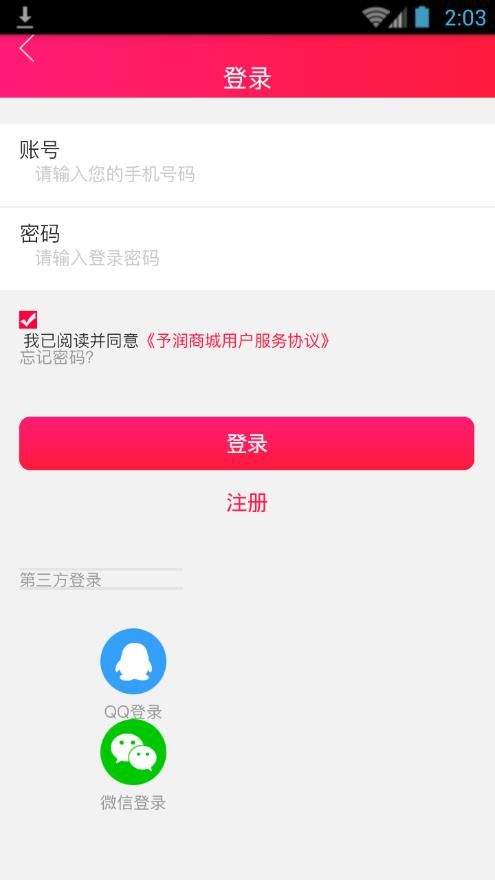 予润商城安卓版