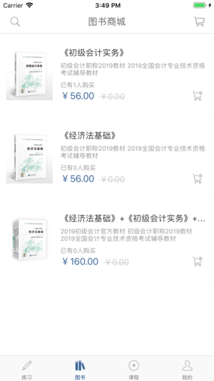成就网校苹果版