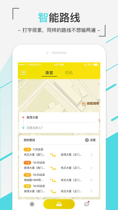 趣搭约车苹果版