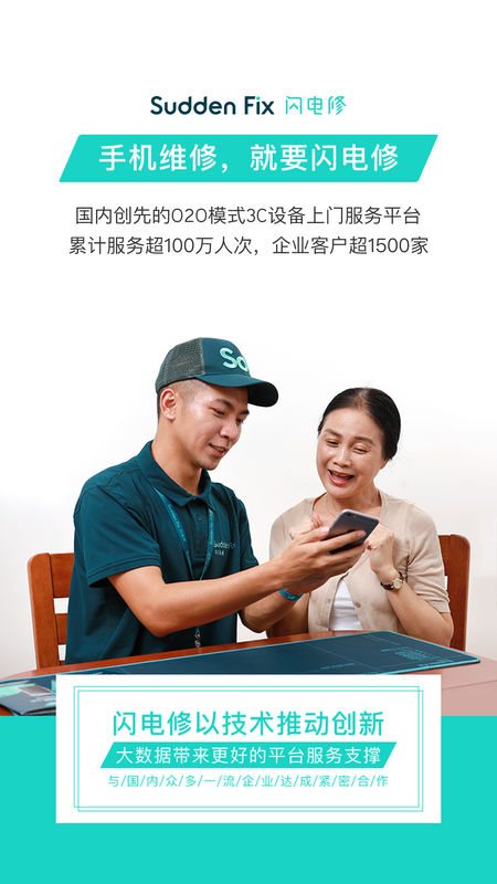 闪电修苹果版