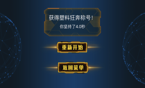 刺激狂奔