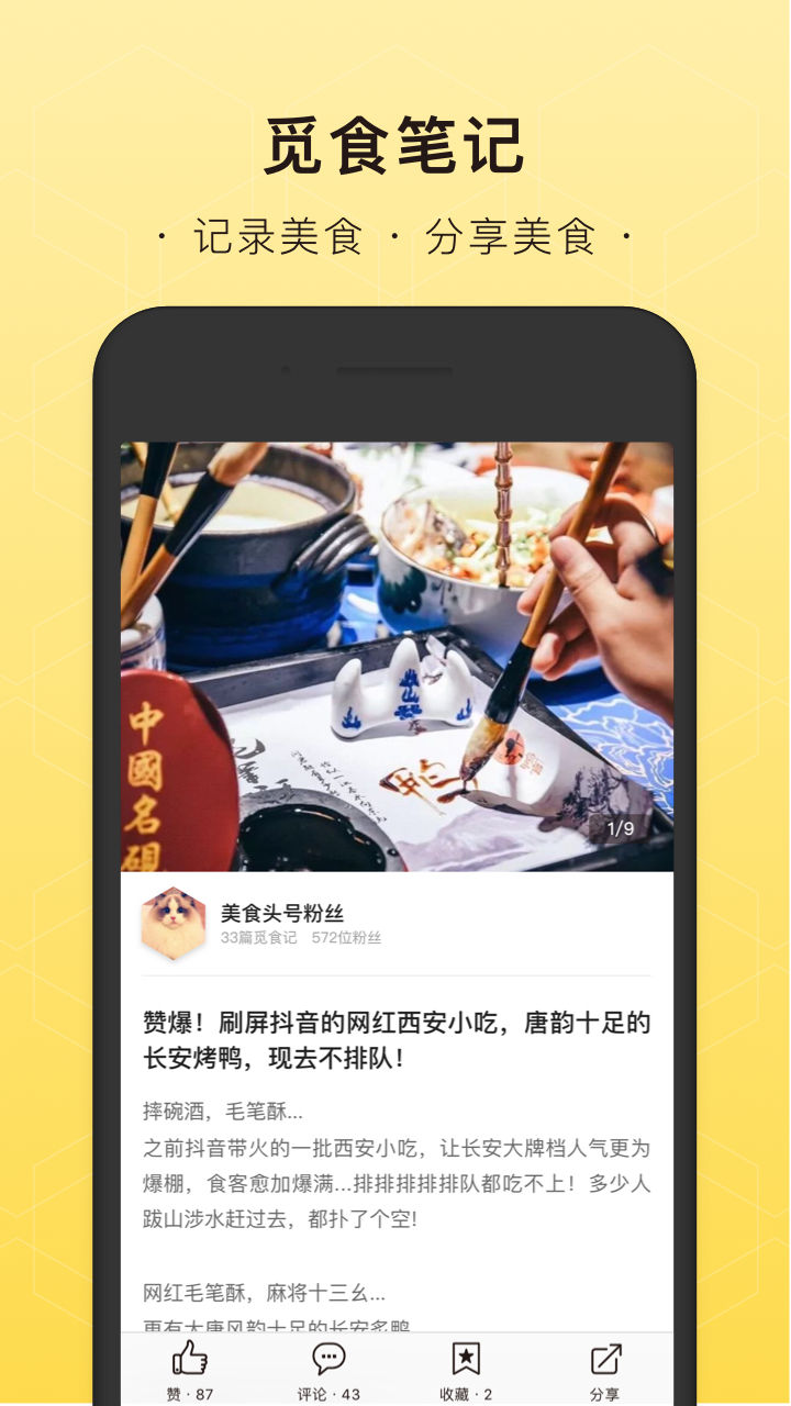 觅食蜂安卓版