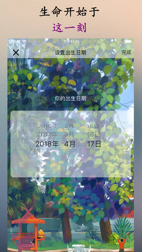 时间规划局安卓版