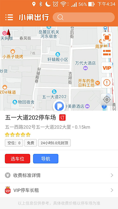 小闸出行安卓版