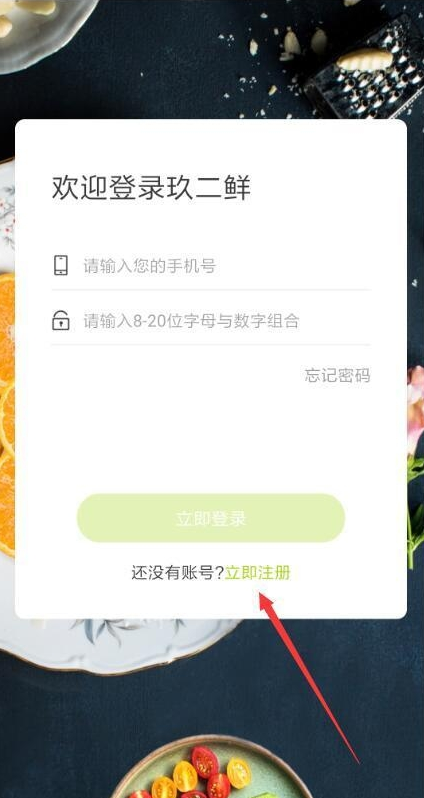 玖二鲜安卓版