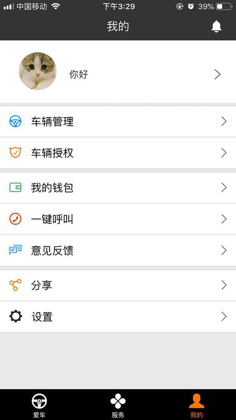 掌中车苹果版