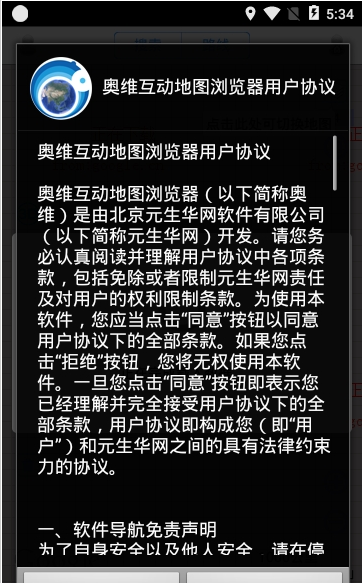 奥维互动地图破解版