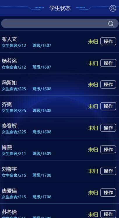 微思智慧宿舍苹果版