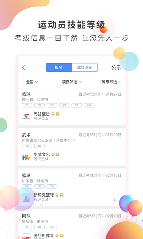 体教联盟苹果版