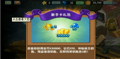 植物大战僵尸2新手卡_植物大战僵尸2的礼包激活码是什么?只要激活码。