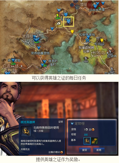 御龙林英雄之证_御龙林英雄之证获取详细地址 不要告诉我可以在功勋箱或者每日任处...