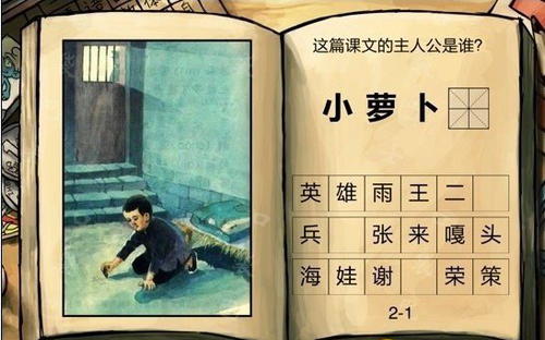 中国好学霸第二册_中国好学霸其二册第四题野外火烤衣服的图片是什么课文的配图,是一...