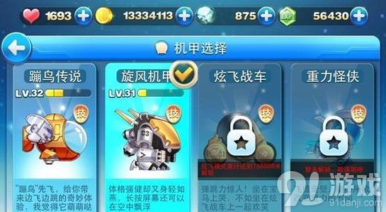 《天天酷跑》炫飞战车关是什么