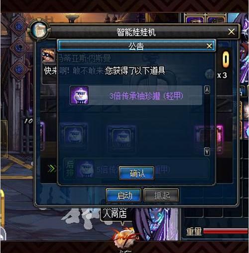 《dnf》娃娃机怎么玩