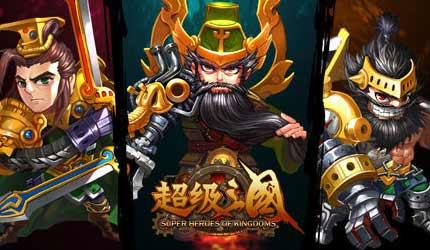 《超级三国》是哪一年创造出来的